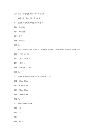 2025年兰大环境气象预报秋平时作业