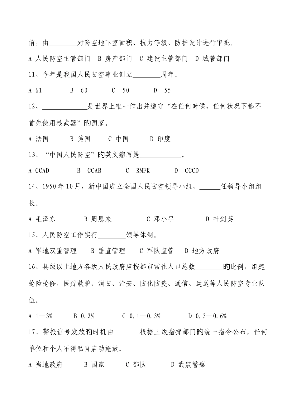 2025年陕西省庆祝人民防空创立周年知识竞赛试题_第3页