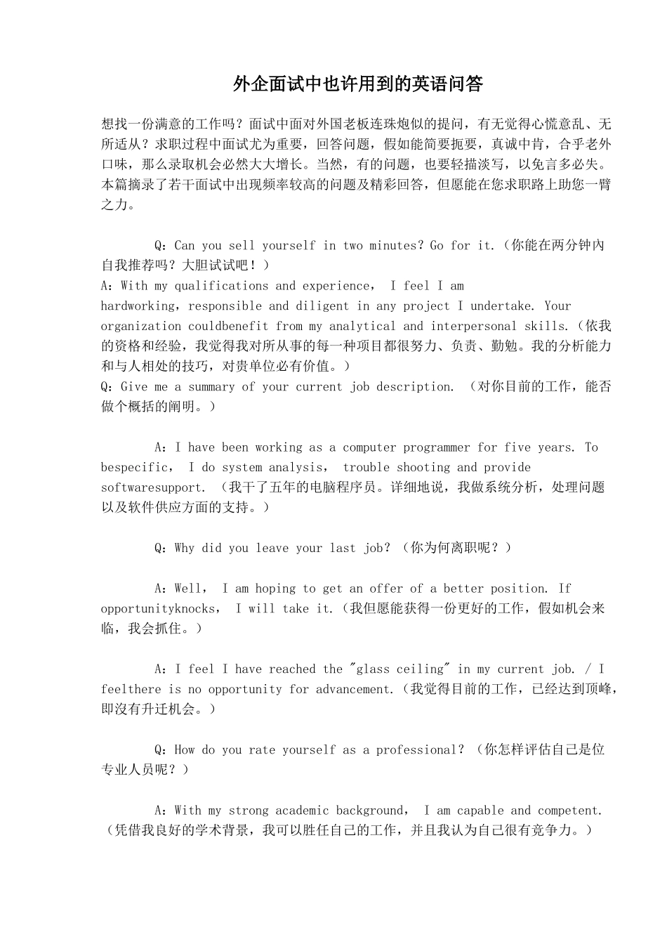 2025年外企面试中可能用到的英语问答_第1页