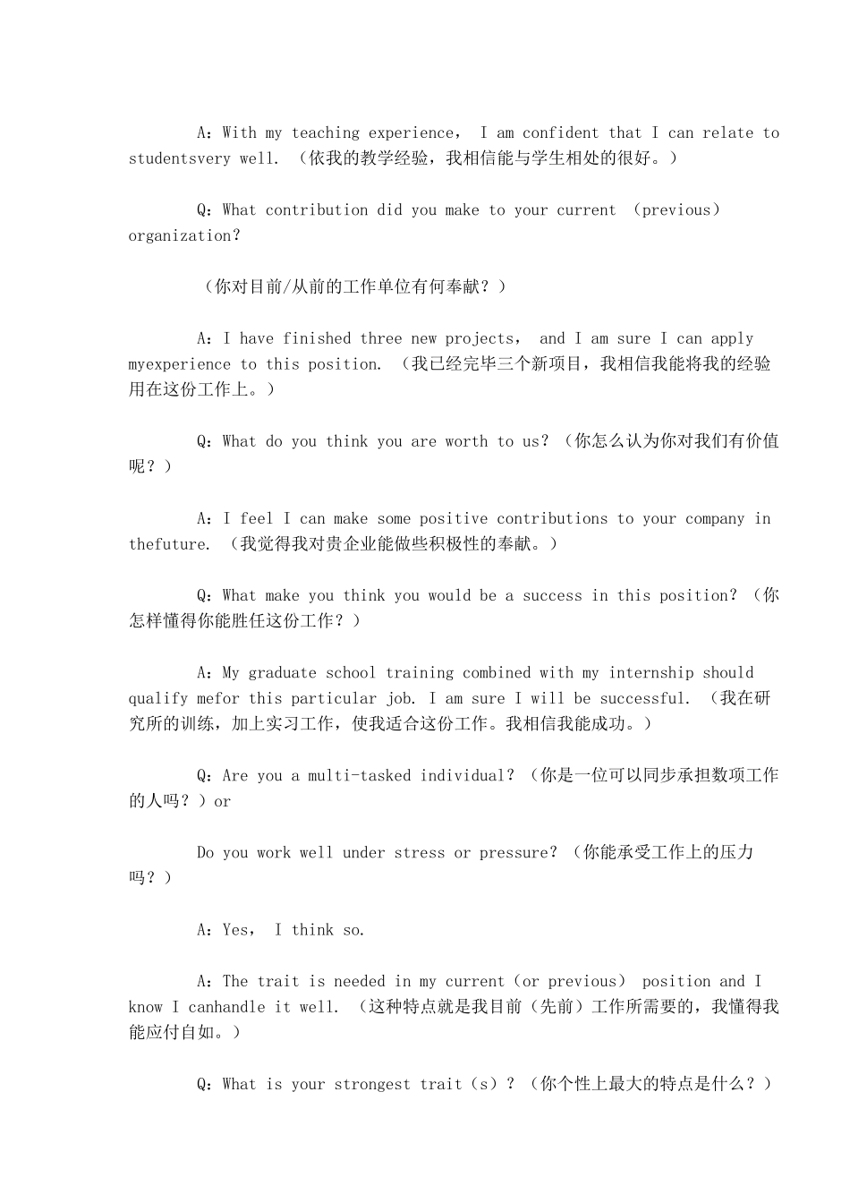 2025年外企面试中可能用到的英语问答_第2页