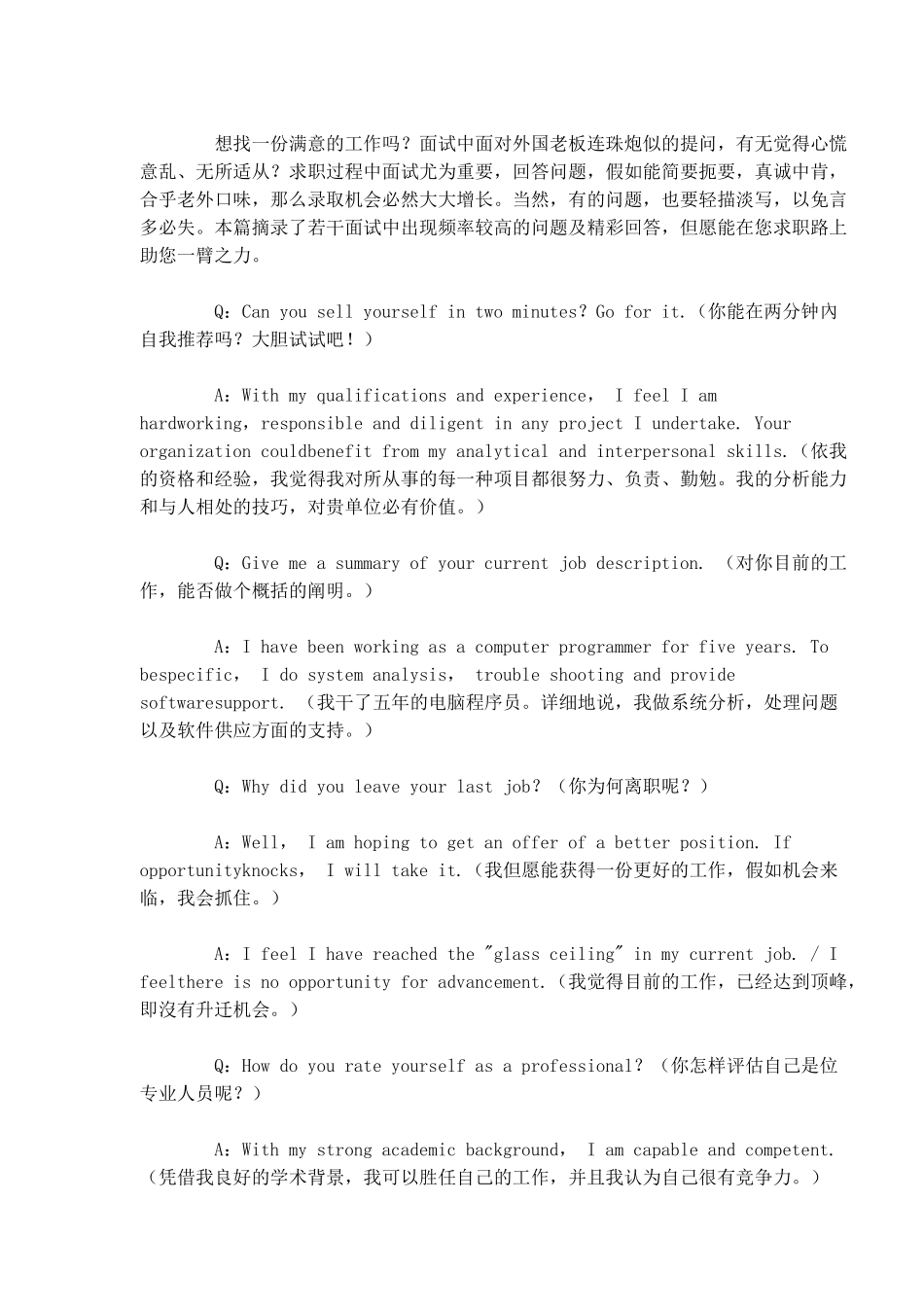 2025年外企面试中可能用到的英语问答_第3页
