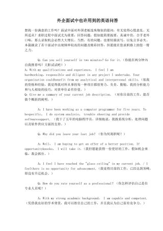 2025年外企面试中可能用到的英语问答