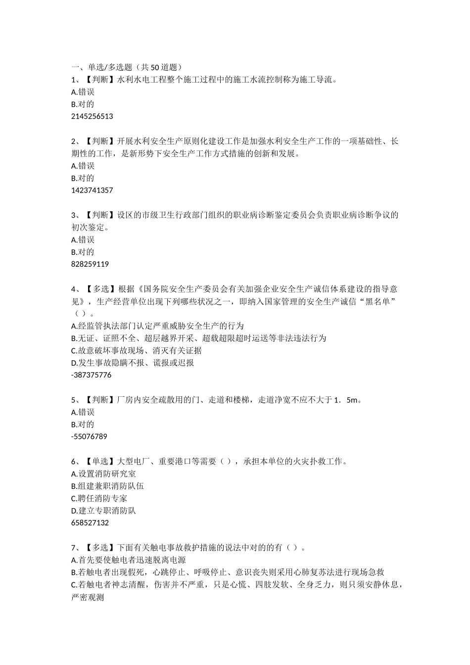 2025年全国水利安全生产知识网络竞赛题目及答案_第1页