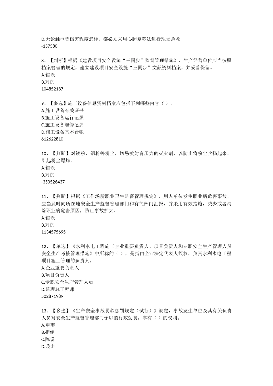 2025年全国水利安全生产知识网络竞赛题目及答案_第2页
