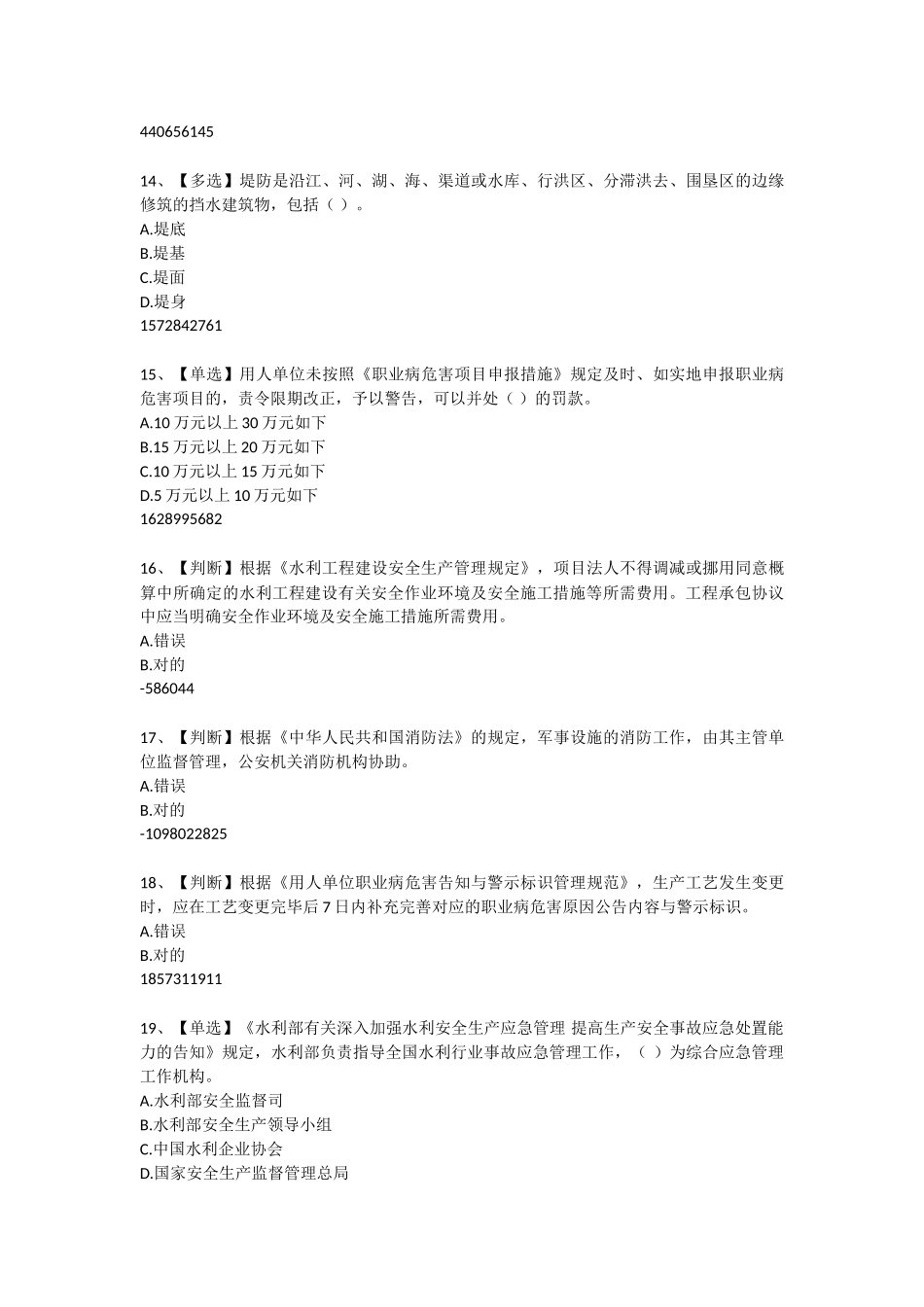2025年全国水利安全生产知识网络竞赛题目及答案_第3页