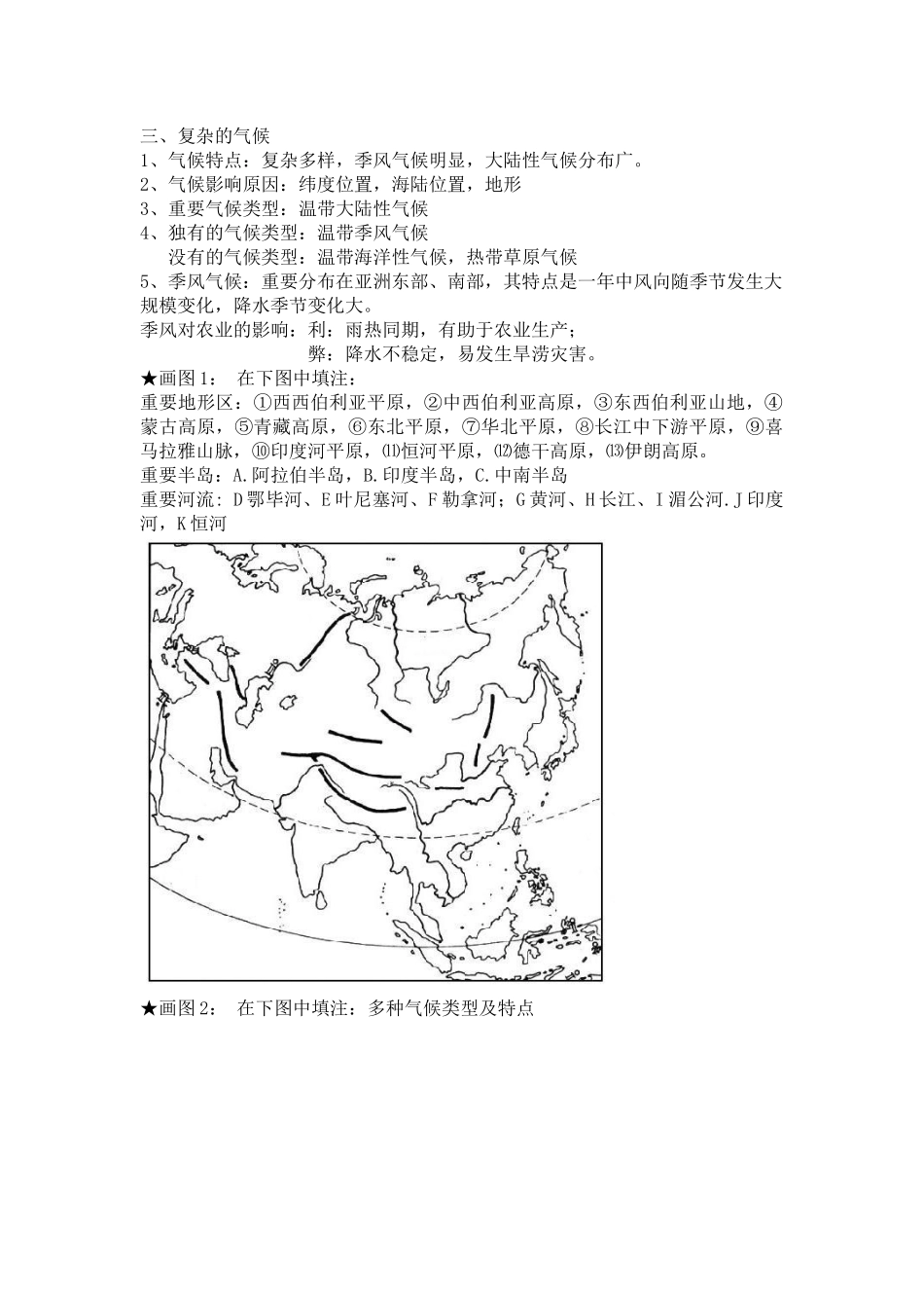 2025年七年级下册地理全册复习提纲复习课程_第2页