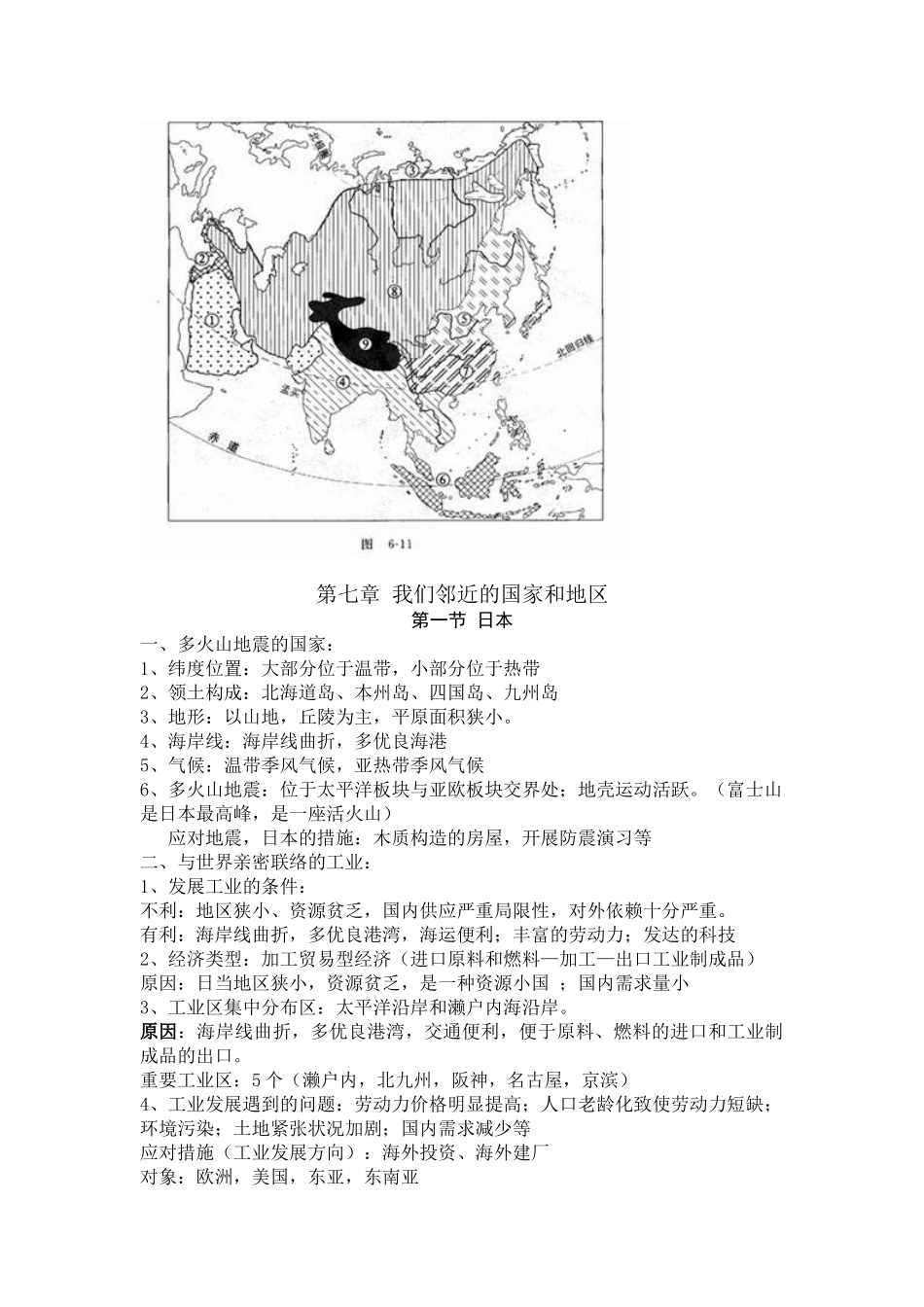 2025年七年级下册地理全册复习提纲复习课程_第3页