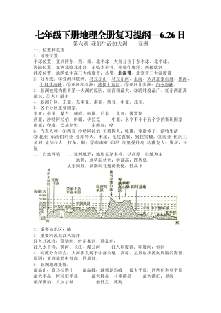 2025年七年级下册地理全册复习提纲复习课程