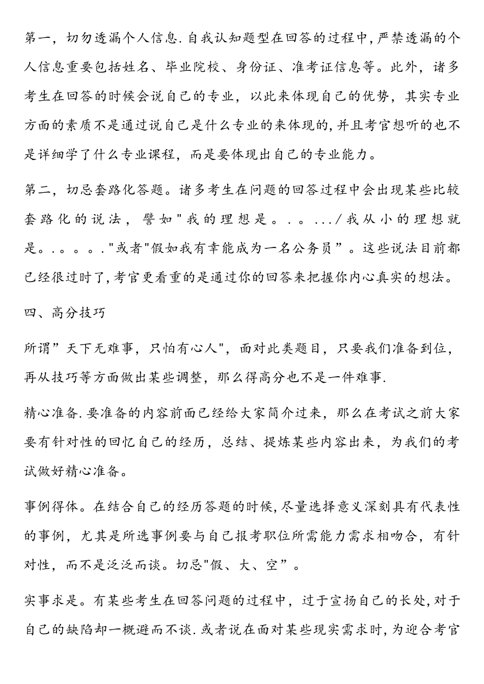 2025年河南省选调生面试模拟题自我认知题型精析_第3页
