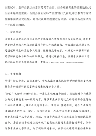 2025年河南省选调生面试模拟题自我认知题型精析