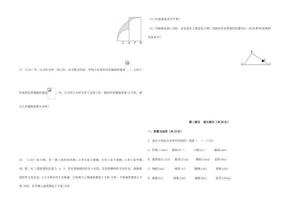 2025年铁一中小升初综合素质评价模拟试卷_第3页
