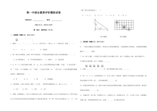 2025年铁一中小升初综合素质评价模拟试卷