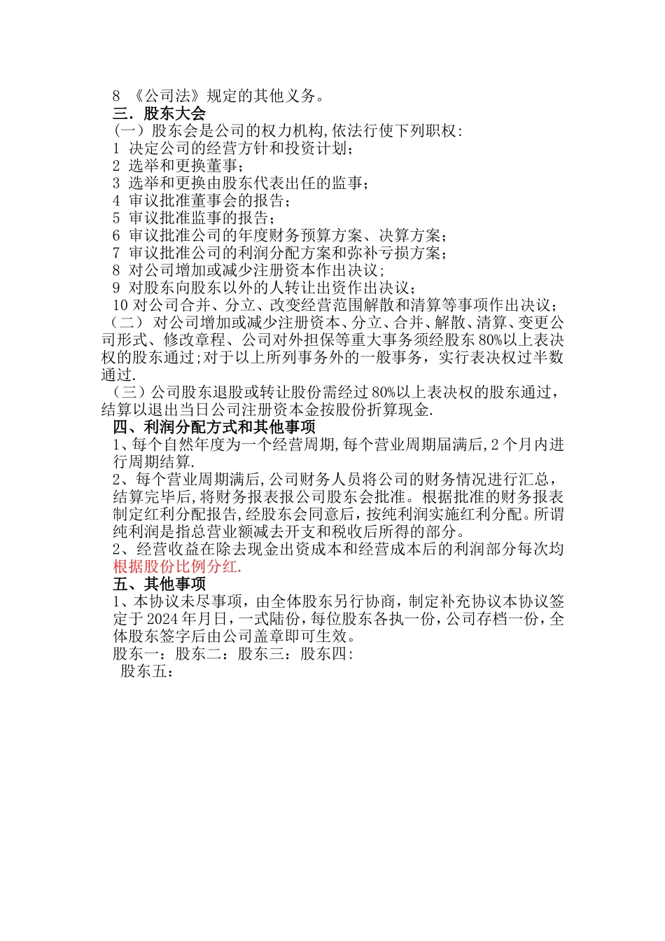 有限公司股东利润分配方案_第2页