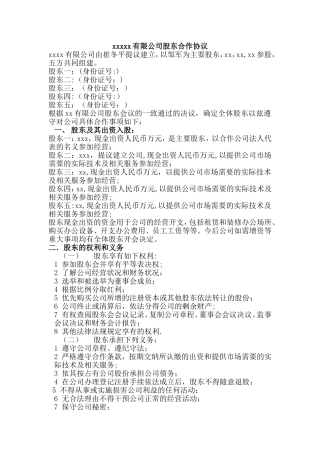 有限公司股东利润分配方案