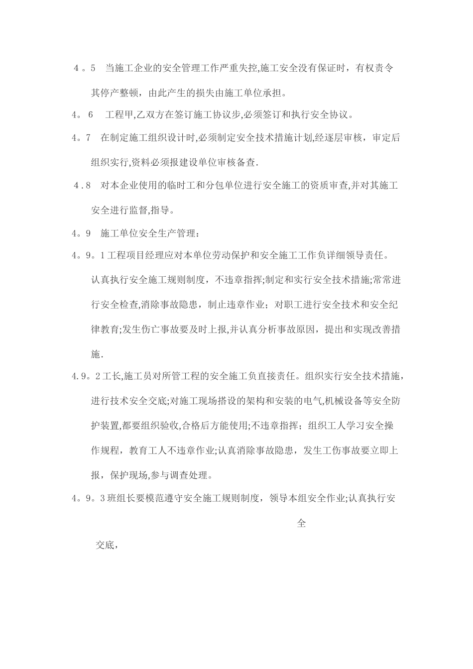 2025年施工员安全管理制度_第2页