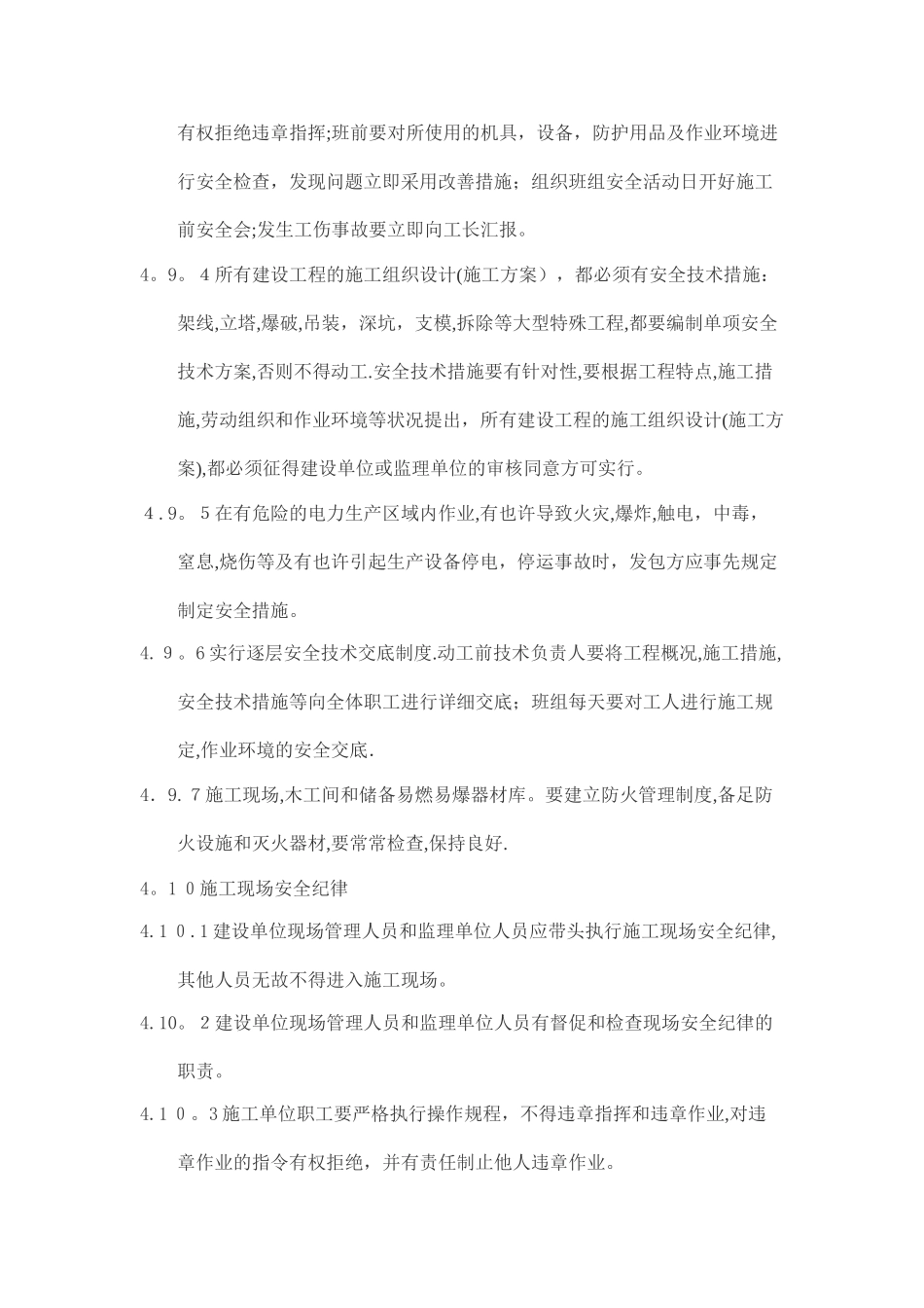 2025年施工员安全管理制度_第3页