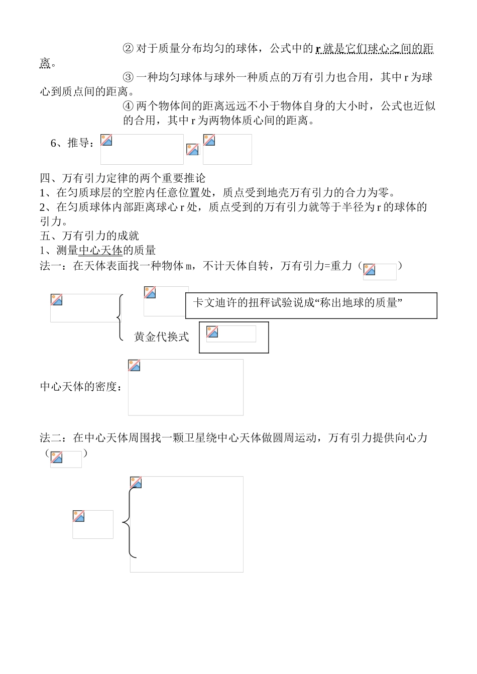 2025年《万有引力与航天》知识点总结教学文案_第3页