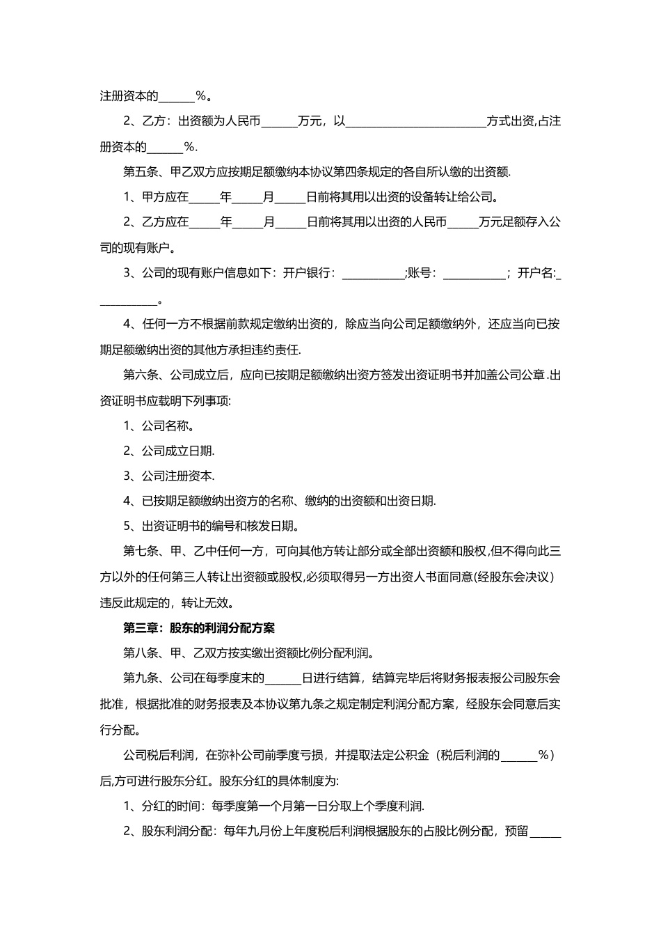 有限公司股东合作协议书范本_第2页
