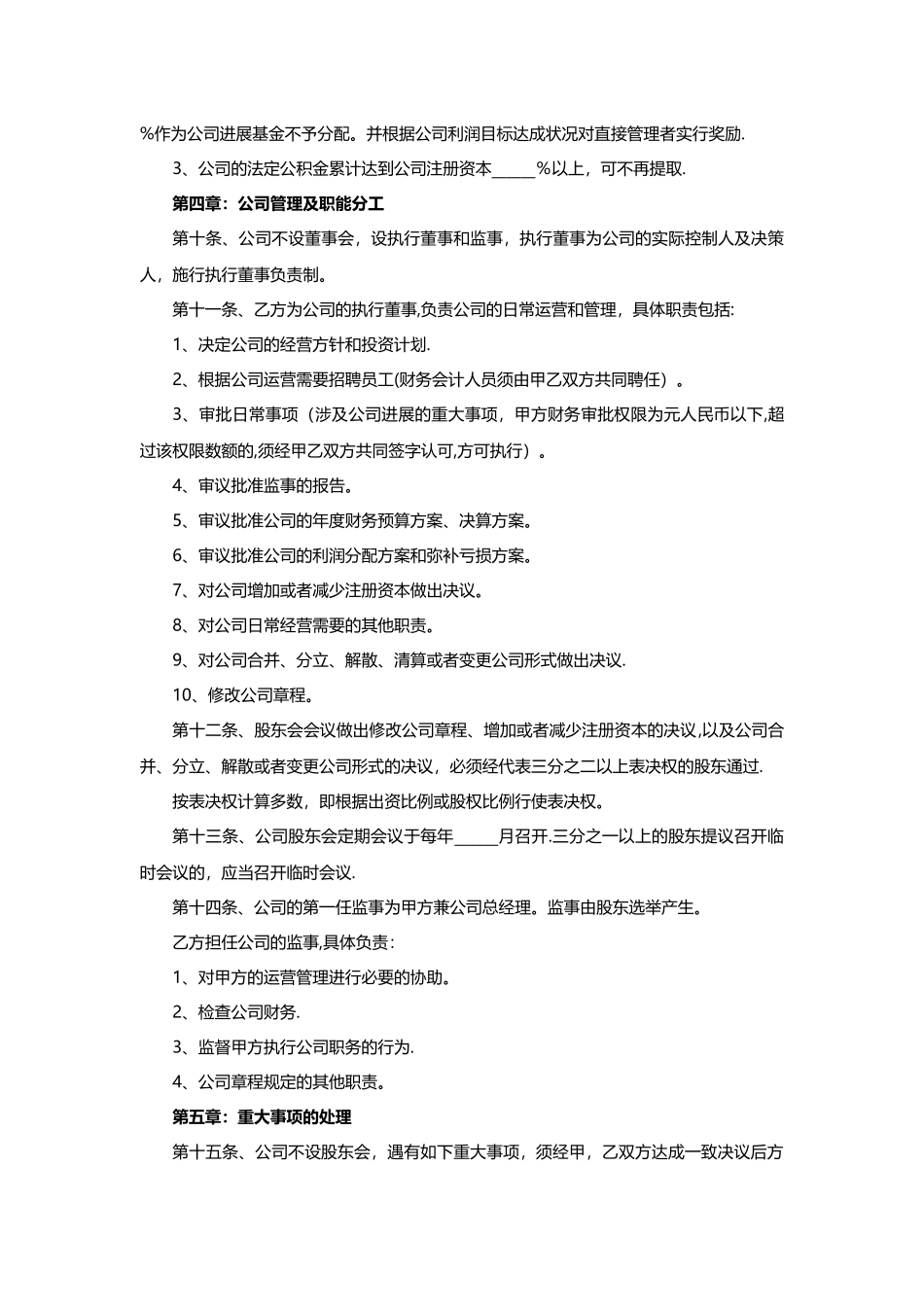 有限公司股东合作协议书范本_第3页