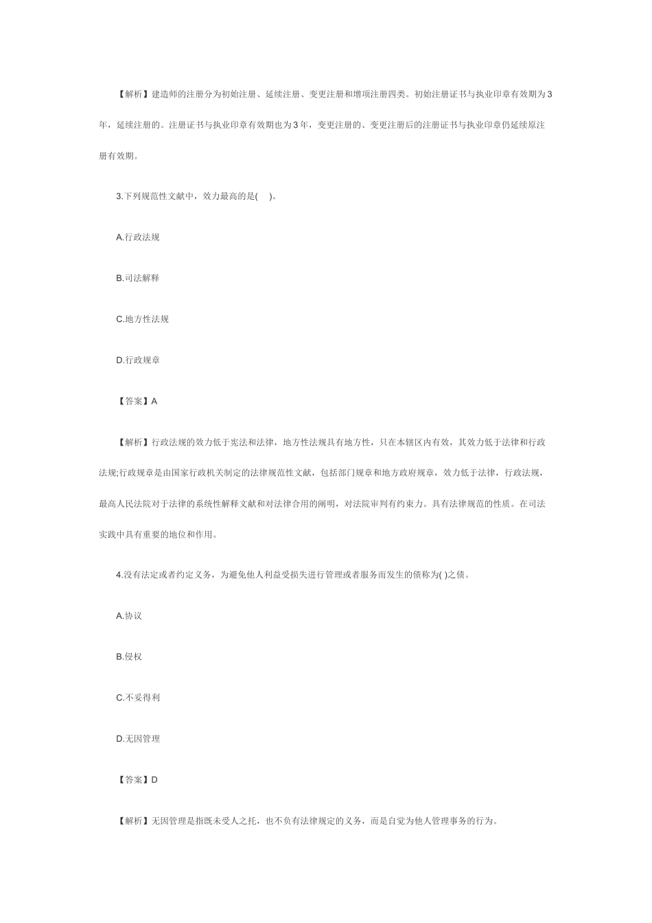 2025年二级建造师《工程法规》真题及答案文字版_第2页