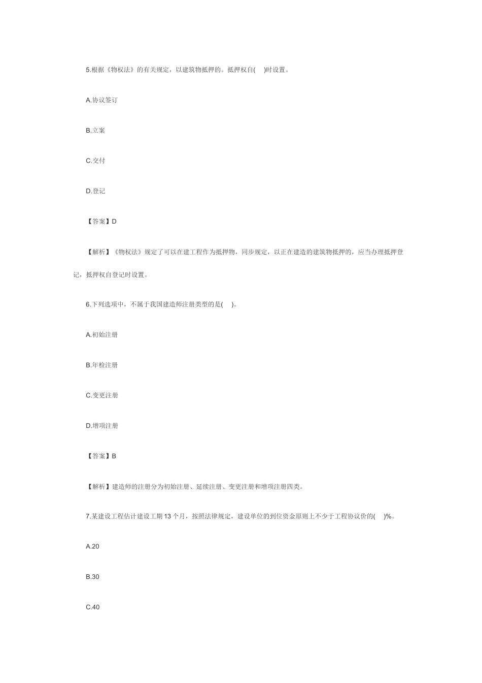 2025年二级建造师《工程法规》真题及答案文字版_第3页