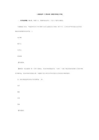 2025年二级建造师《工程法规》真题及答案文字版