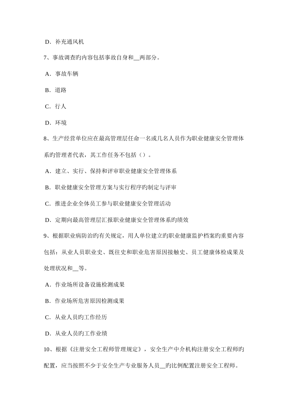 2025年黑龙江安全工程师安全生产法高处作业的四不准踏考试题_第3页