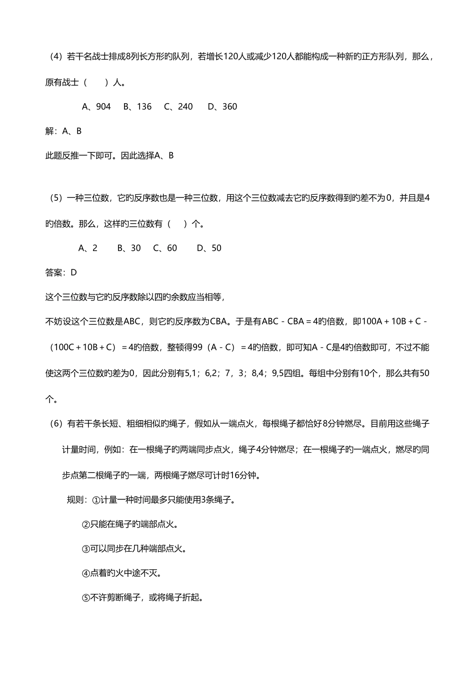 2025年重点中学小升初入学模拟试题及分析十九数学_第2页