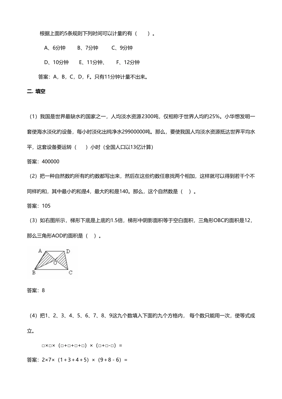 2025年重点中学小升初入学模拟试题及分析十九数学_第3页