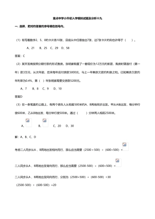 2025年重点中学小升初入学模拟试题及分析十九数学