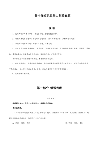 2025年鲁考行政职业能力测验真题