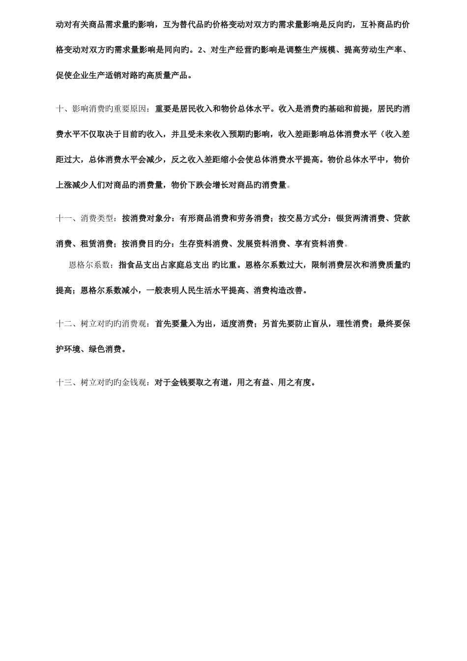 2025年高一上学期政治知识点_第2页