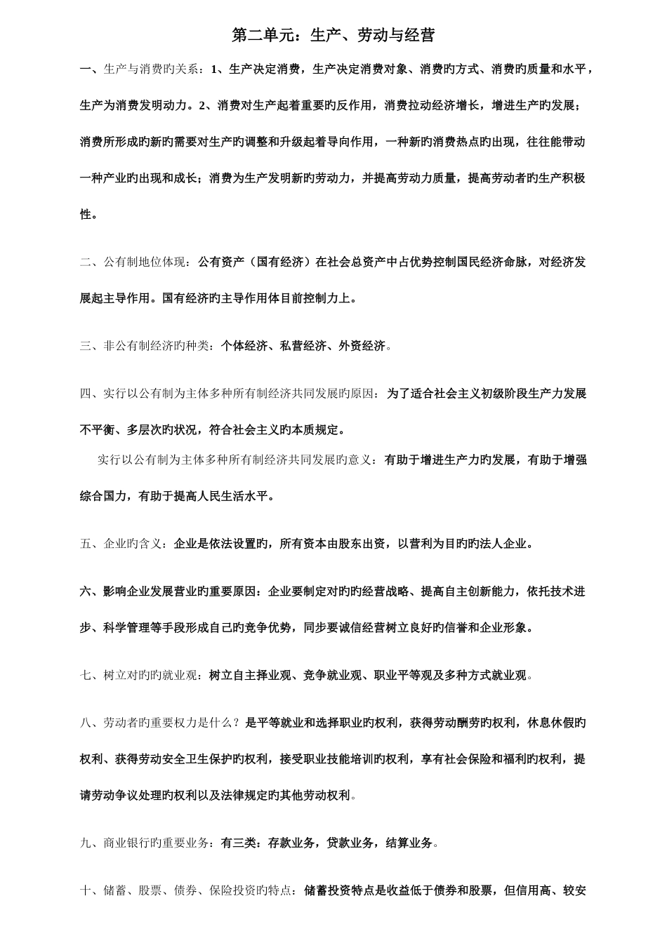 2025年高一上学期政治知识点_第3页