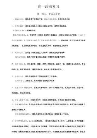 2025年高一上学期政治知识点