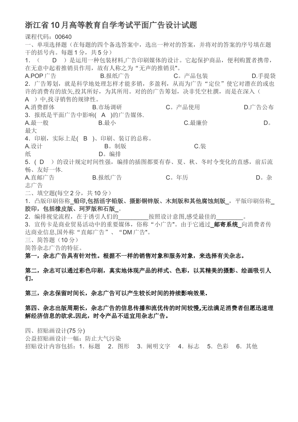 2025年自考平面广告设计历年试题_第1页