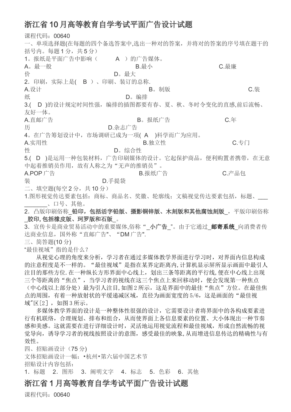 2025年自考平面广告设计历年试题_第2页