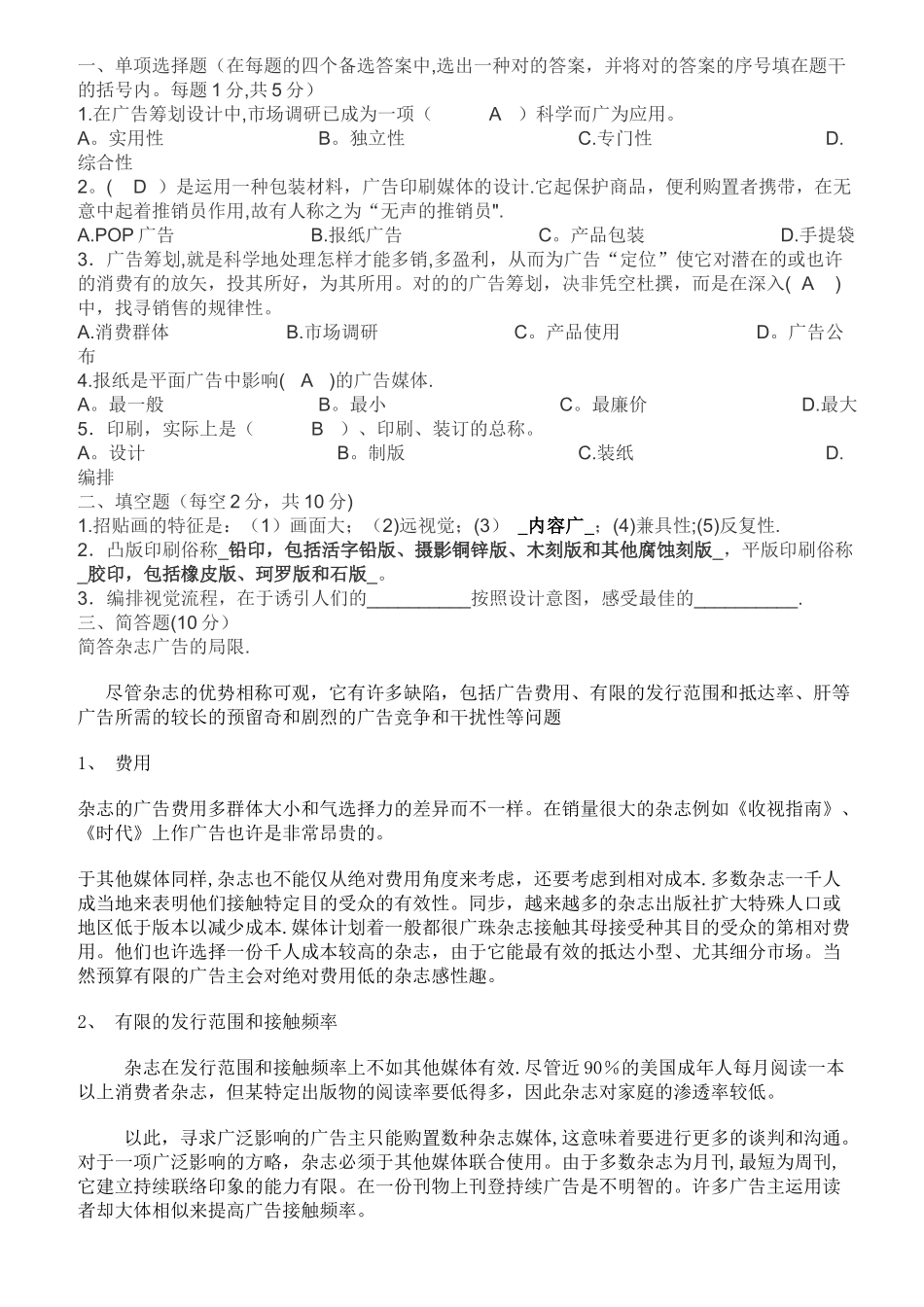 2025年自考平面广告设计历年试题_第3页