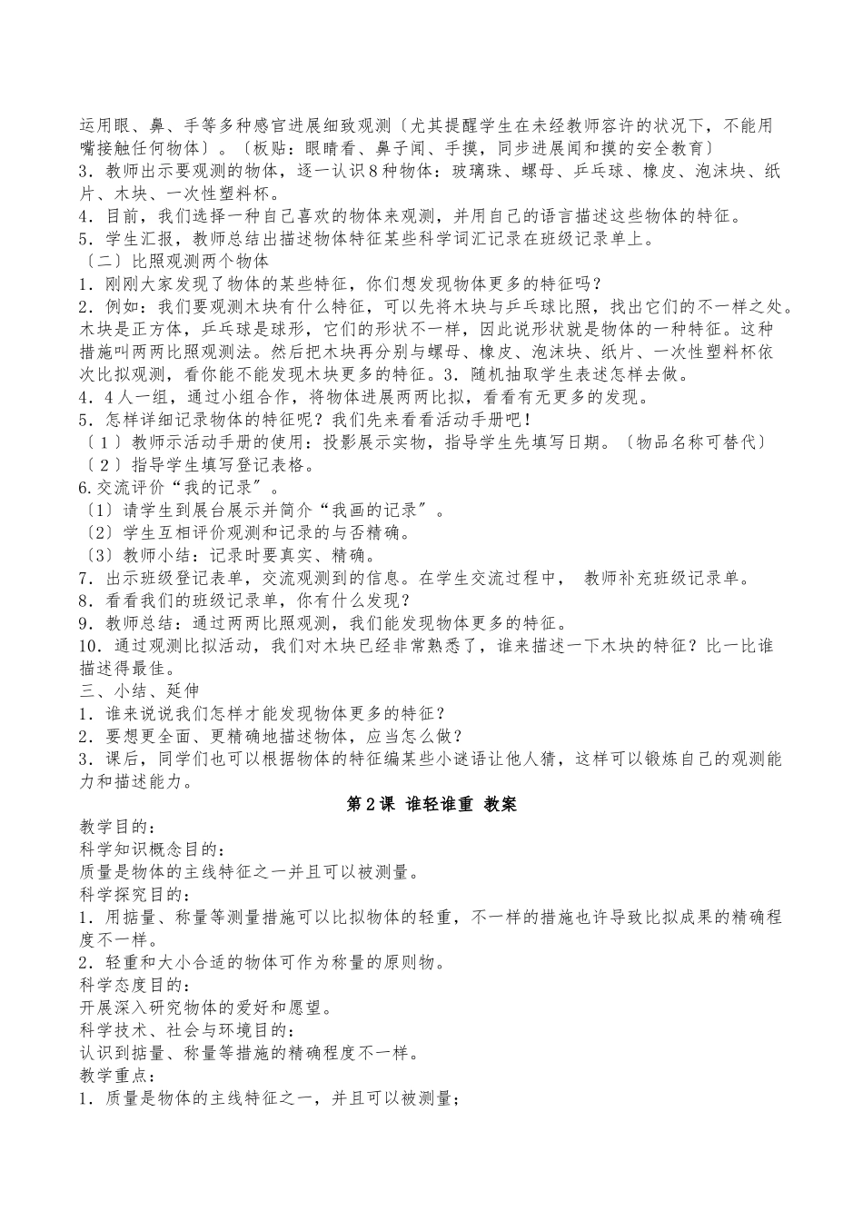 2025年一年级科学下册教案全册_第2页