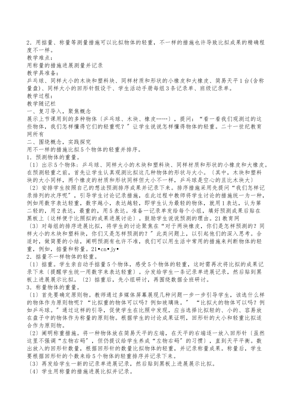 2025年一年级科学下册教案全册_第3页