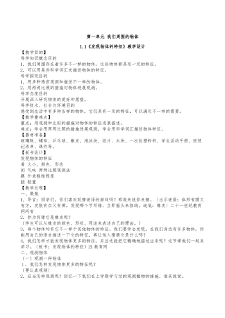 2025年一年级科学下册教案全册