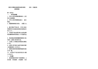 2025年中央广播电视大学当代中国政治制度形成性考核参考答案
