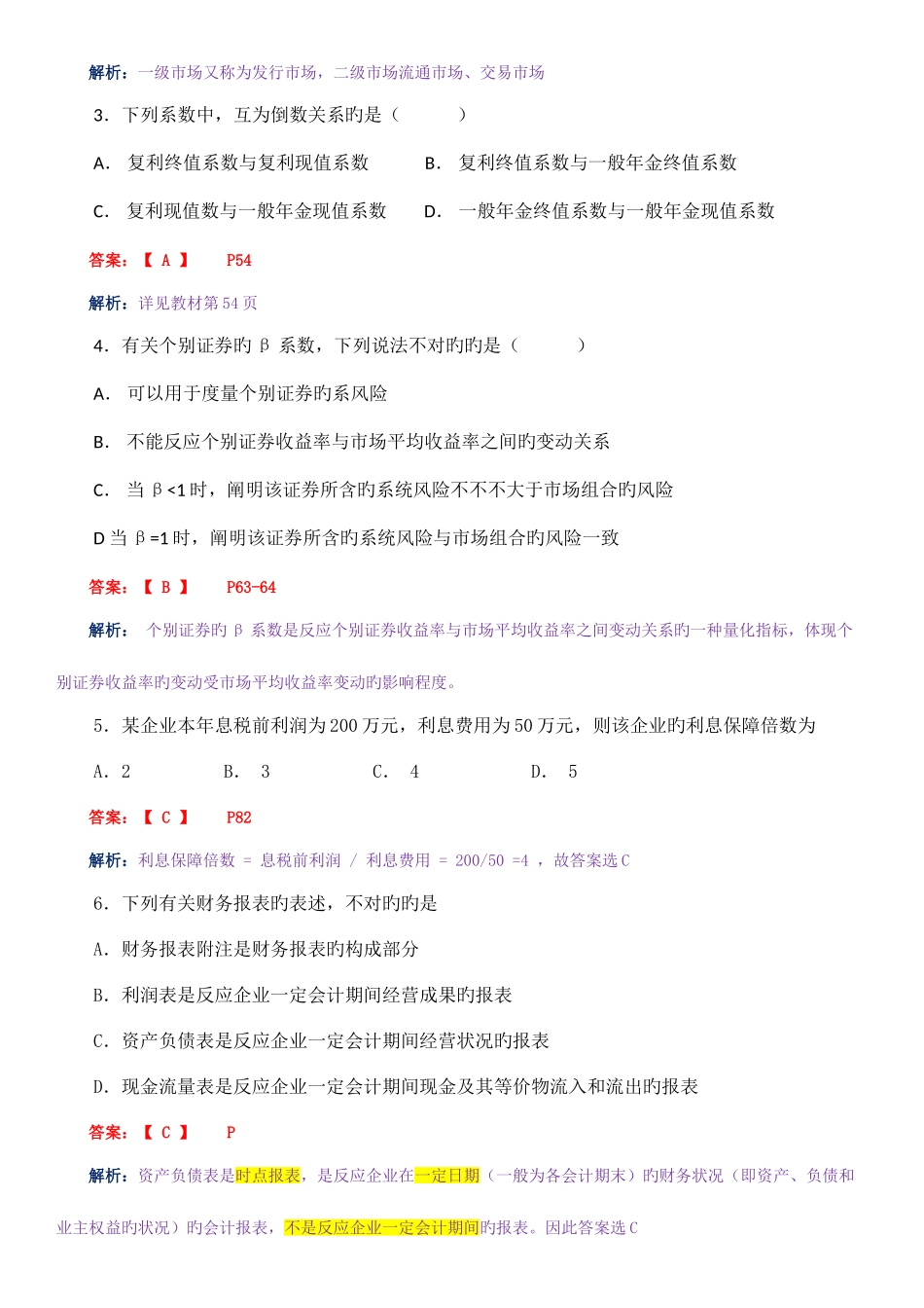 2025年高教自考财务管理学试卷及答案解释_第2页