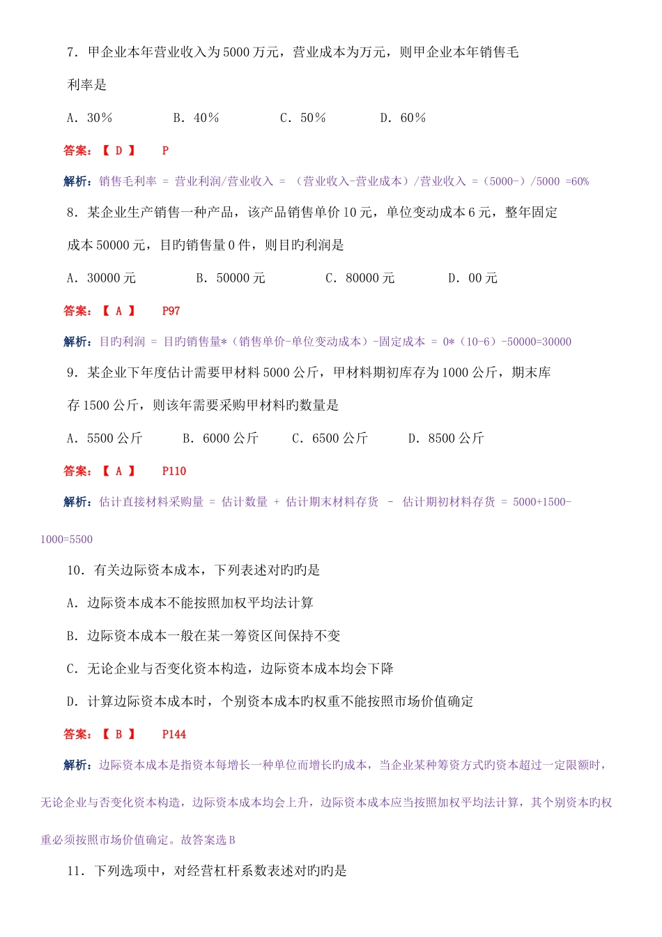 2025年高教自考财务管理学试卷及答案解释_第3页