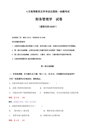 2025年高教自考财务管理学试卷及答案解释