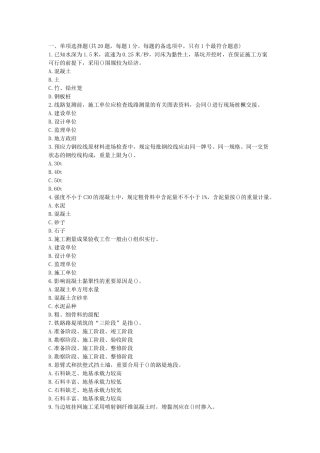 2025年一级建造师《管理与实务铁路工程》真题及答案