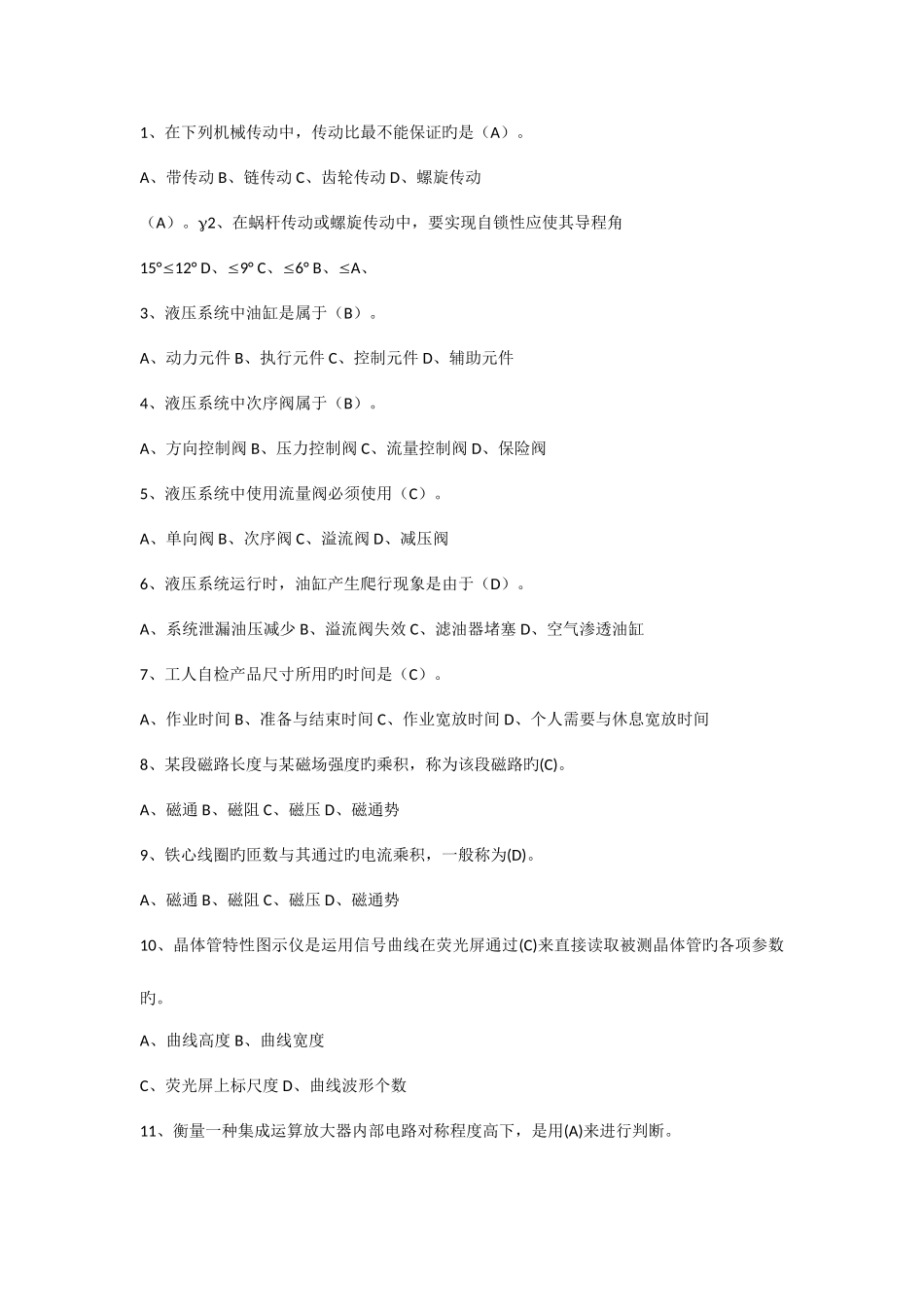 2025年高级维修电工题库高级维修电工汇总题库_第1页