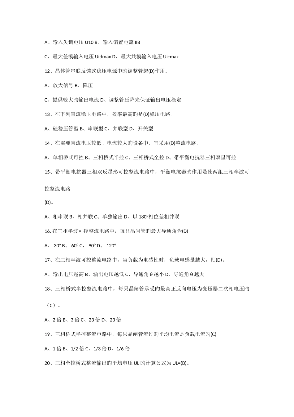 2025年高级维修电工题库高级维修电工汇总题库_第2页