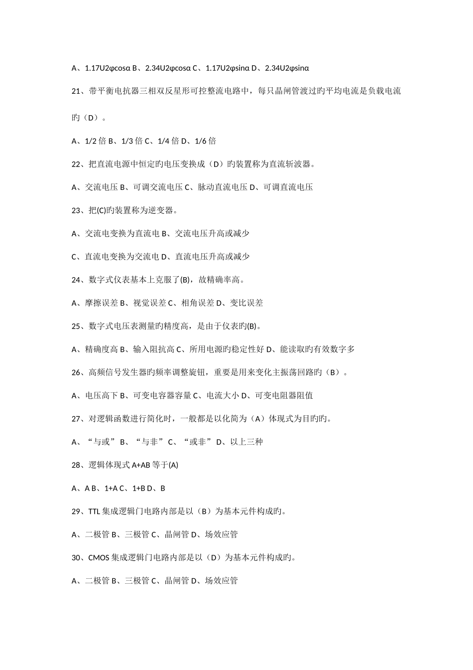 2025年高级维修电工题库高级维修电工汇总题库_第3页