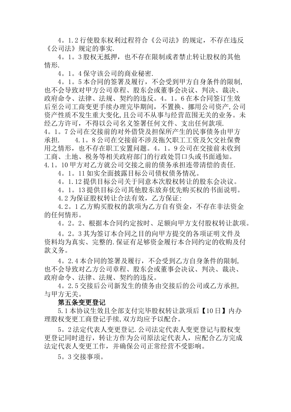 有限公司股权转让协议_第3页