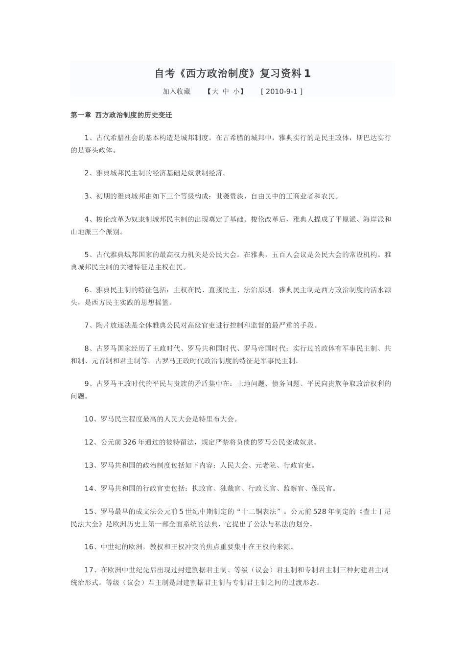 2025年自考西方政治制度复习资料_第1页